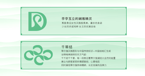 蒂尔施品牌标识：天鹅标&千蒂结