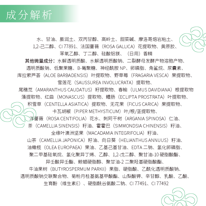 玫瑰嫩肤清洁面膜